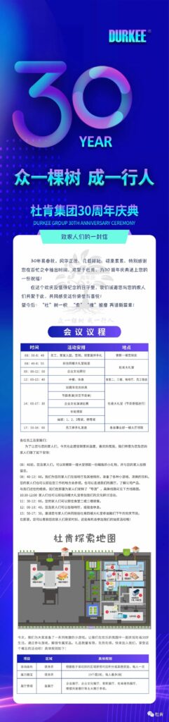 人生就是博30周年庆典安排