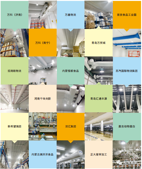 人生就是博柔性风管在冷库行业的客户